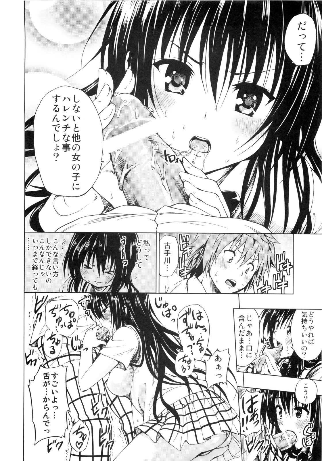 Chou LOVE-Ru Black page 10 full