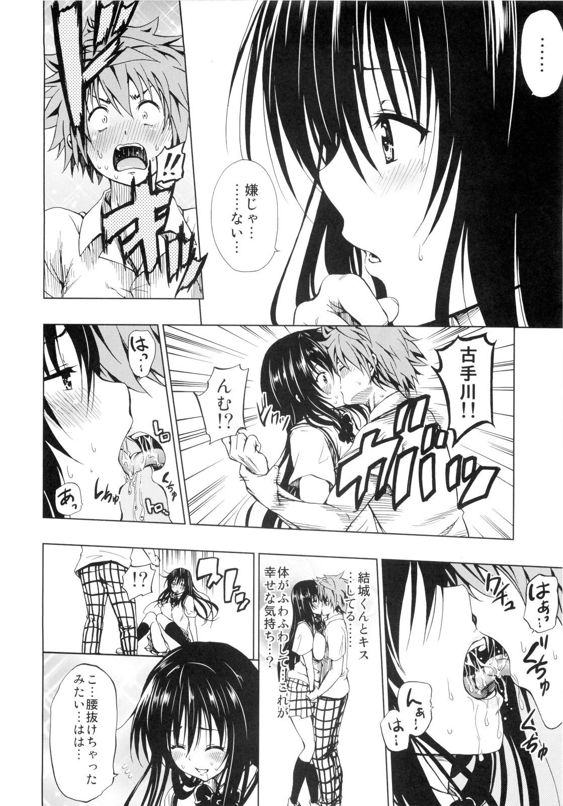 Chou LOVE-Ru Black page 8 full