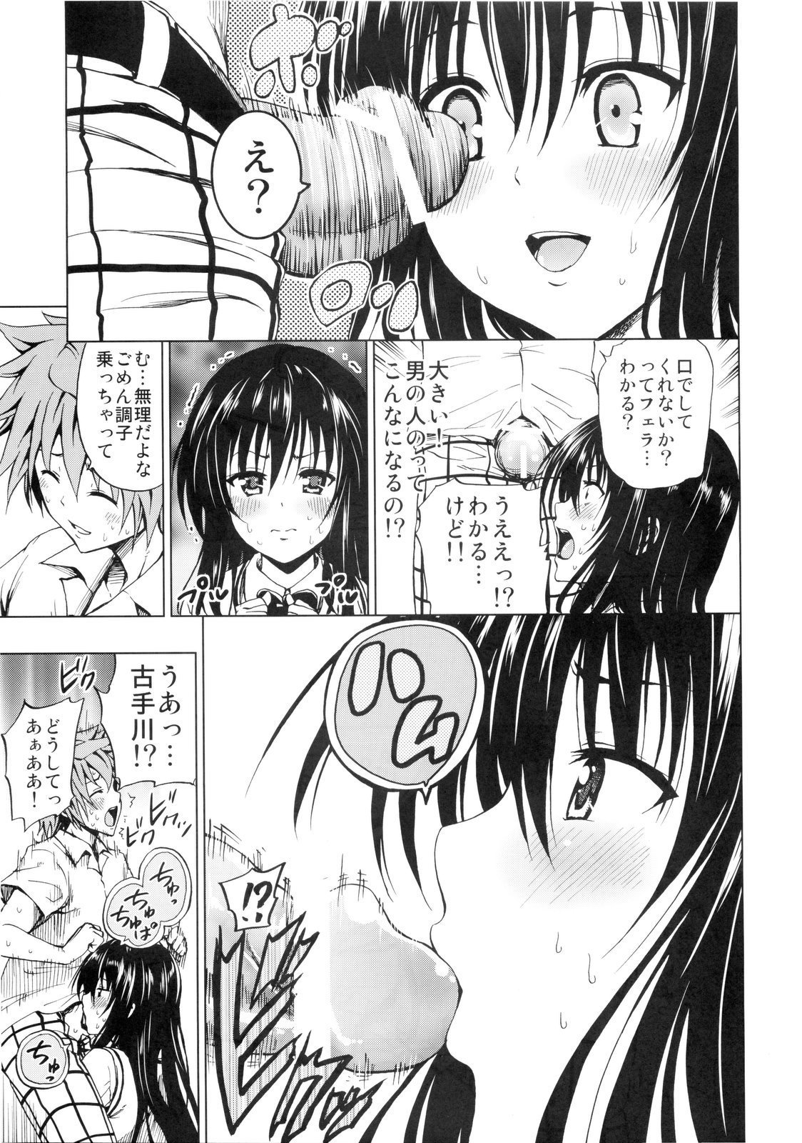 Chou LOVE-Ru Black page 9 full