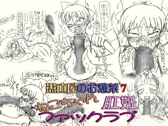 Guchokuya's prepared food 7 - Nekochan Anal Pregnant F*ck Love page 1 full