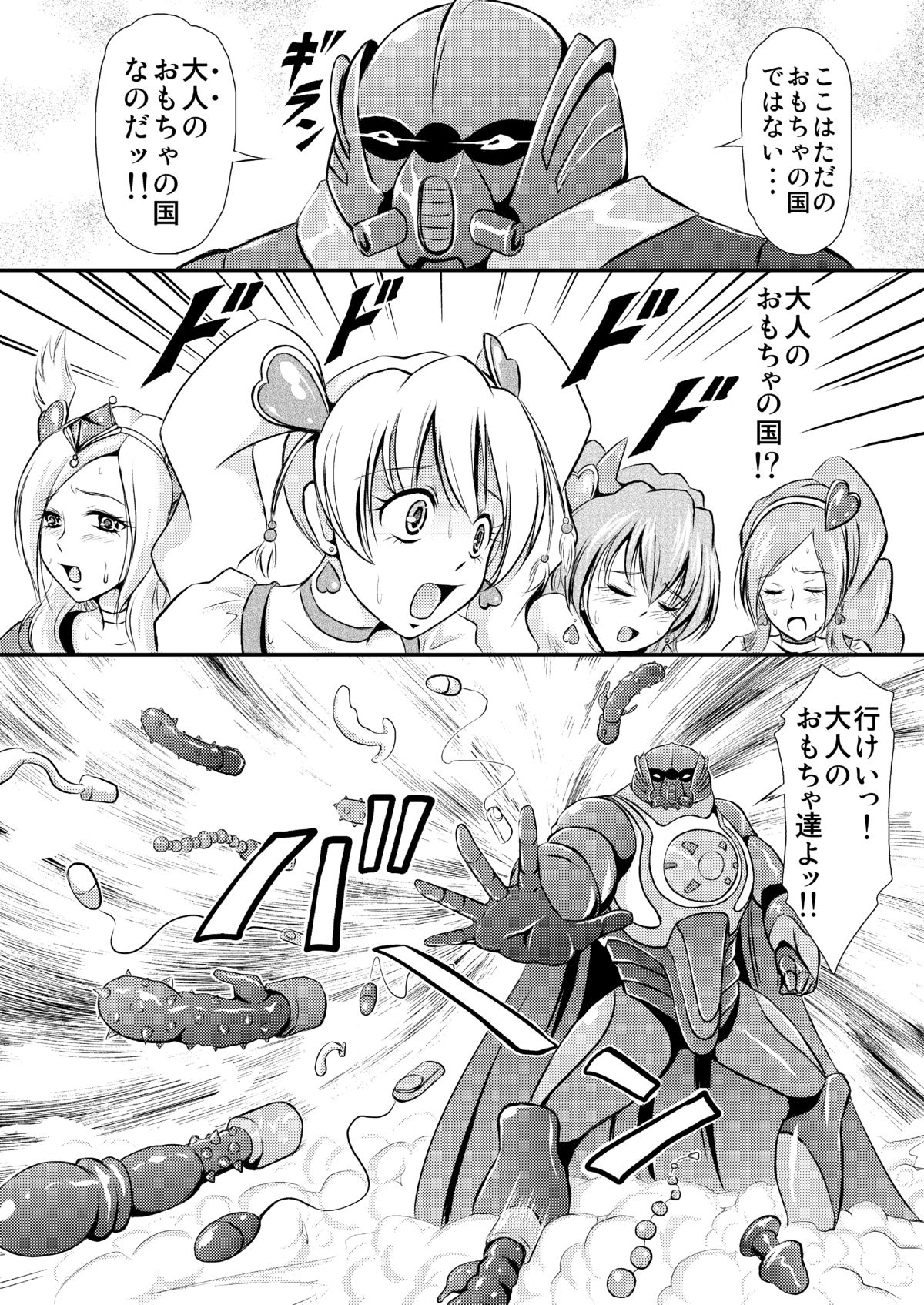 Otona no Omocha no Kuni wa Kiken ga Ippai! page 3 full