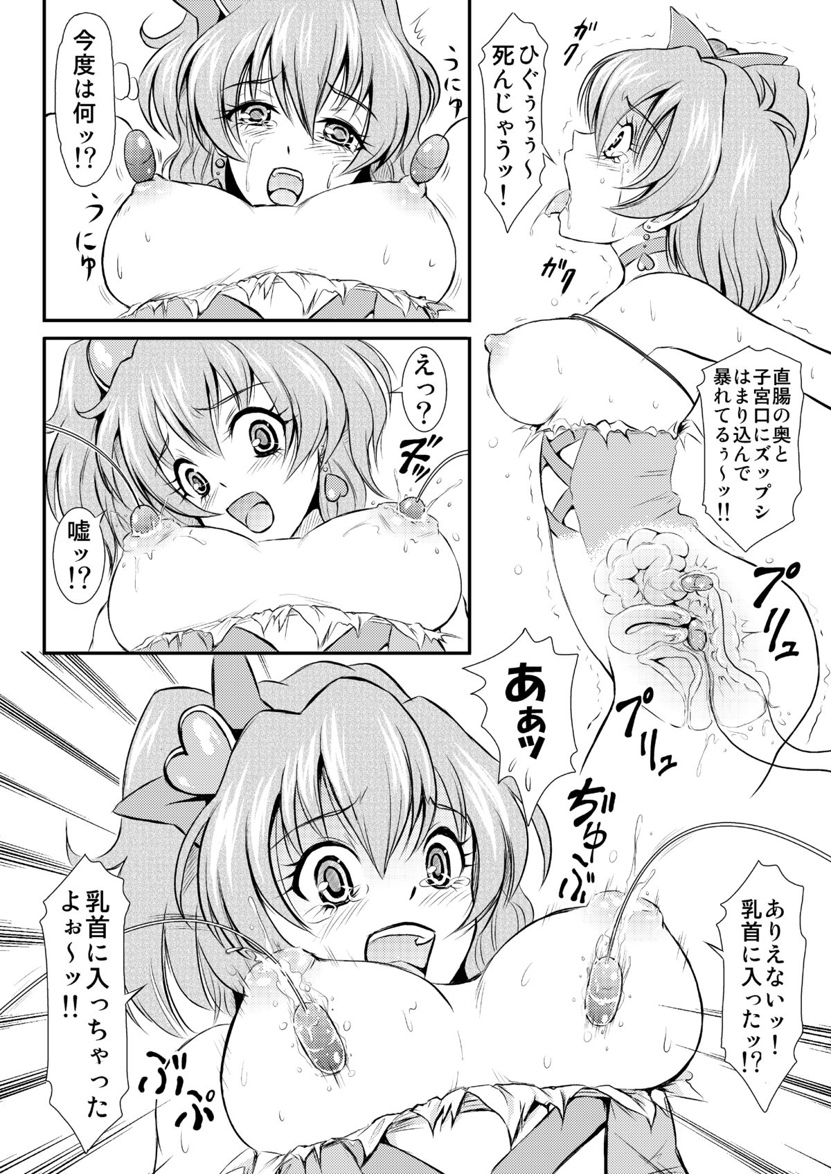 Otona no Omocha no Kuni wa Kiken ga Ippai! page 7 full
