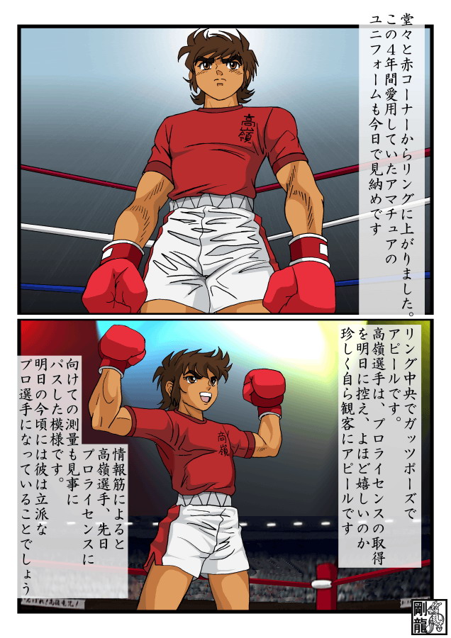 Ryuji Sotry page 3 full