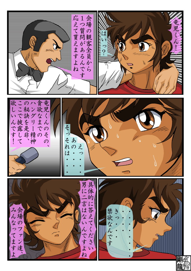 Ryuji Sotry page 4 full