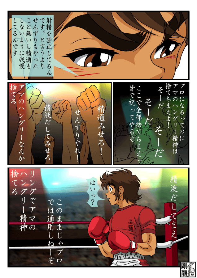 Ryuji Sotry page 5 full