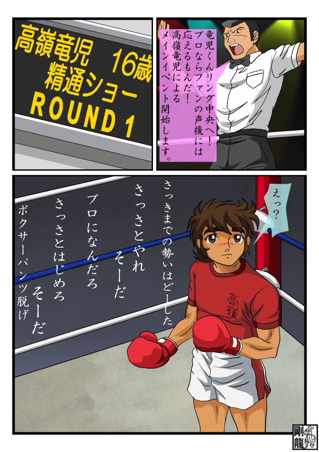 Ryuji Sotry page 6 full