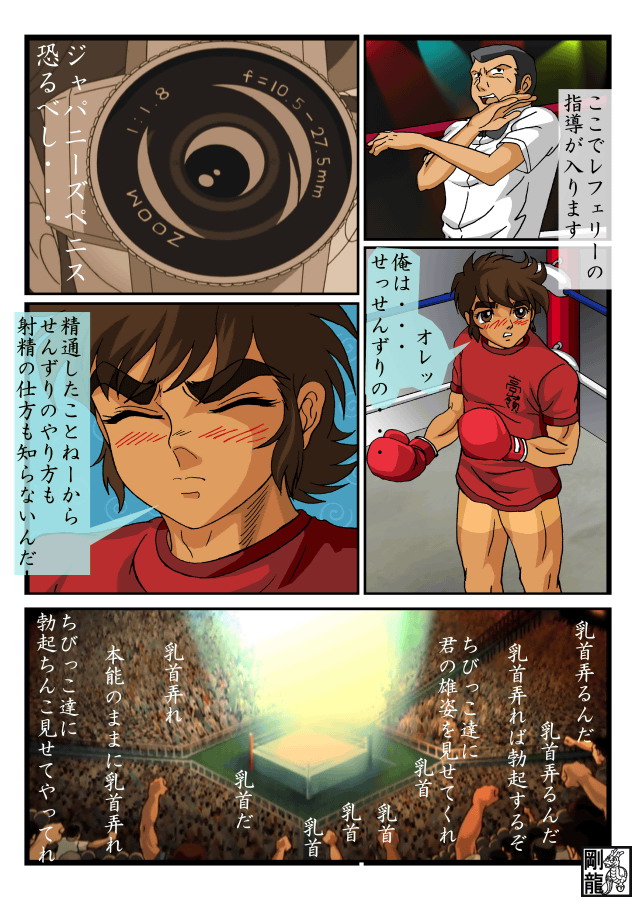 Ryuji Sotry page 9 full