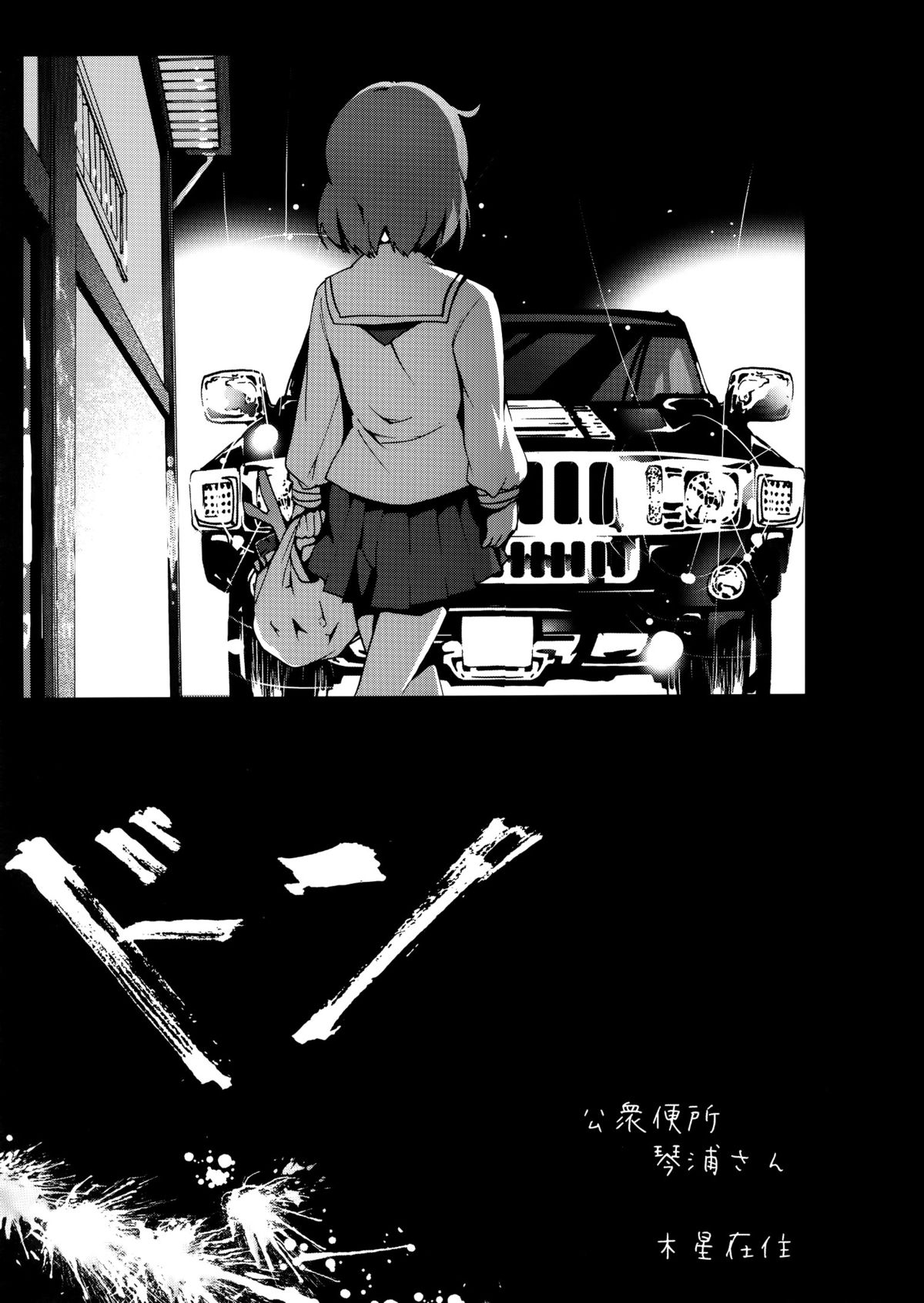 Public Toilet Kotoura-san page 4 full