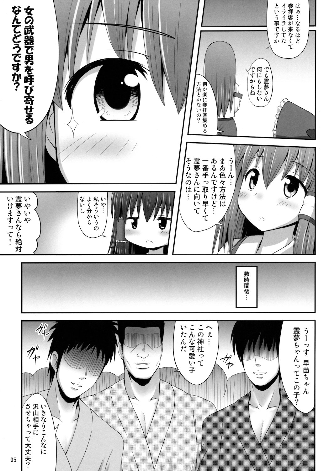 Inyoku no Miko page 5 full