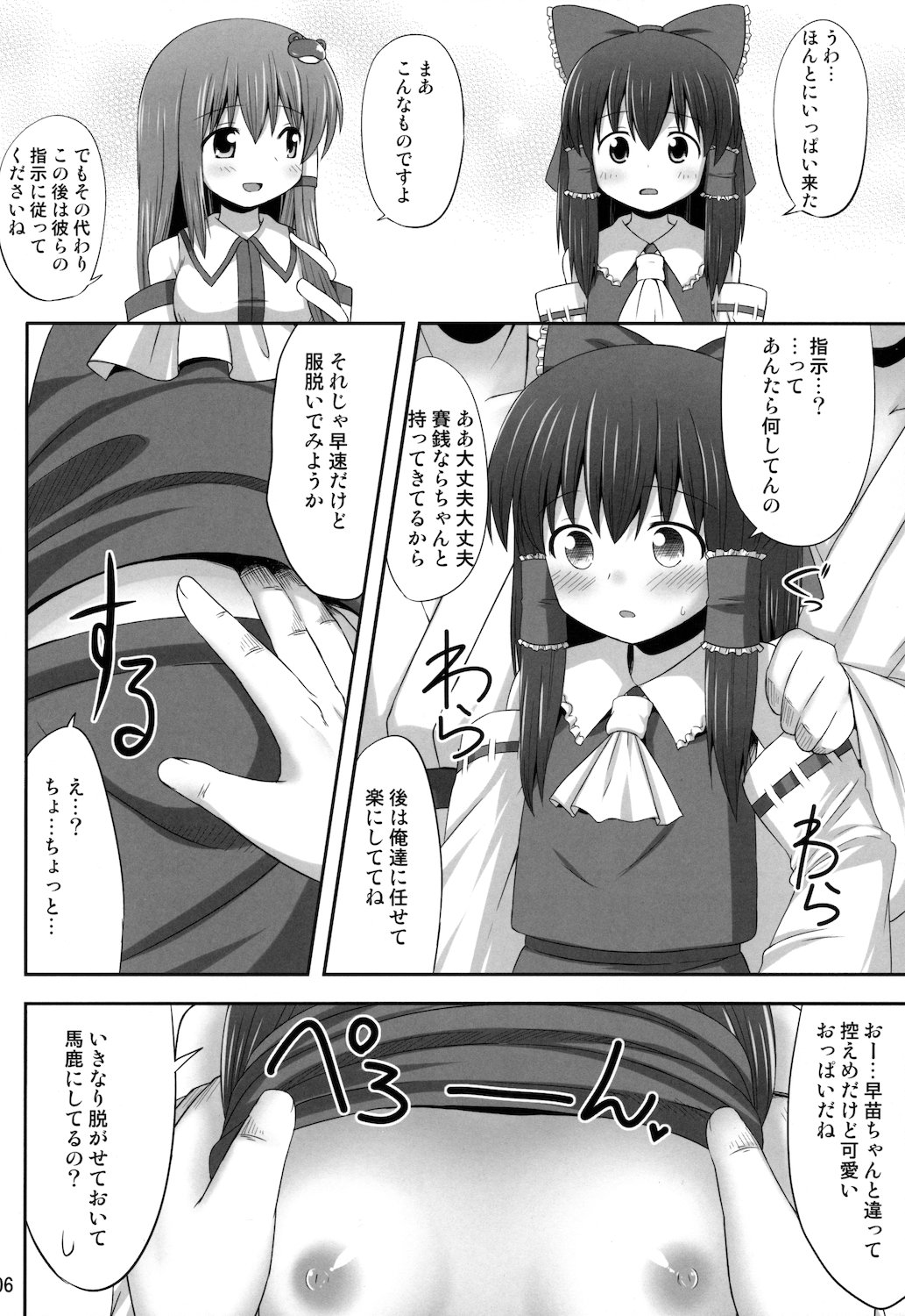 Inyoku no Miko page 6 full