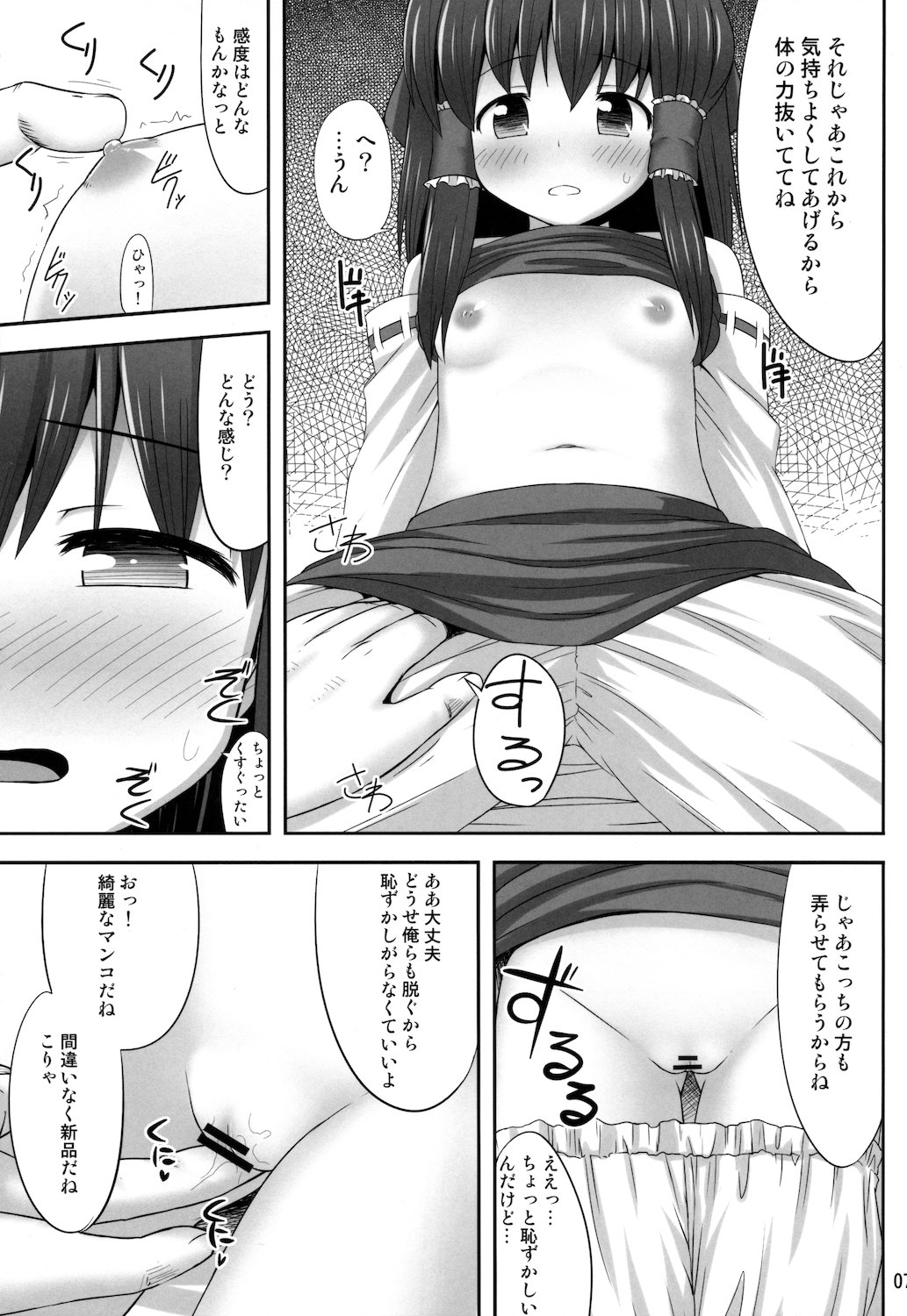 Inyoku no Miko page 7 full