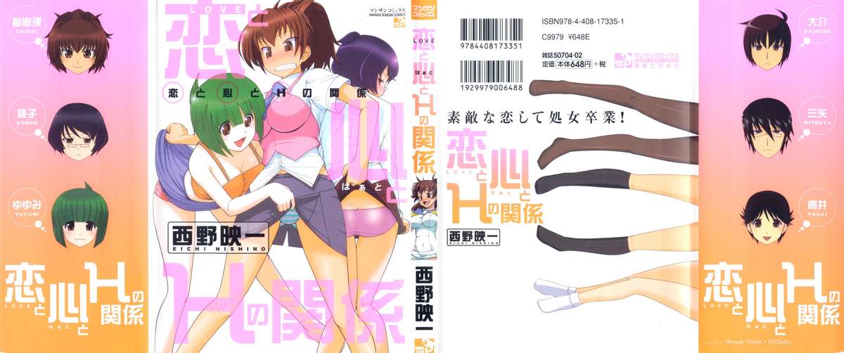 Koi to Kokoro to H no Kankei page 3 full