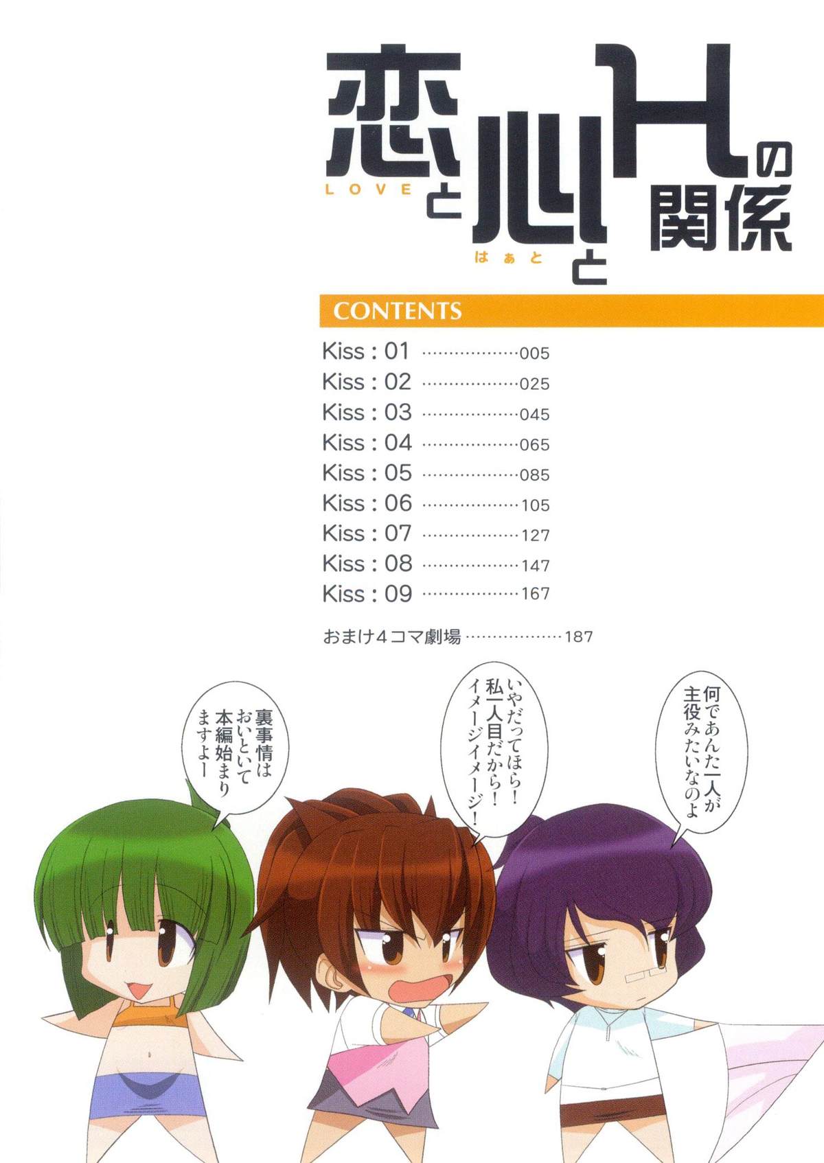 Koi to Kokoro to H no Kankei page 5 full