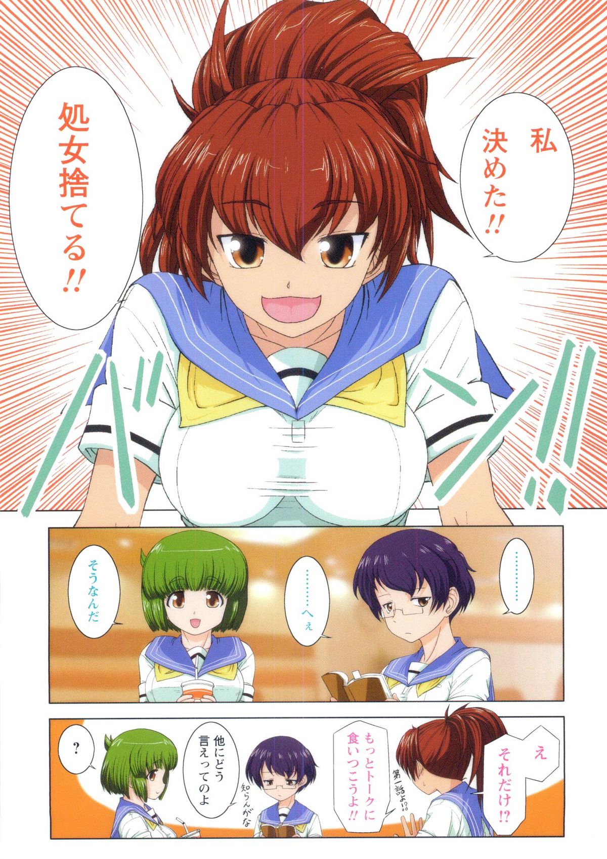 Koi to Kokoro to H no Kankei page 6 full