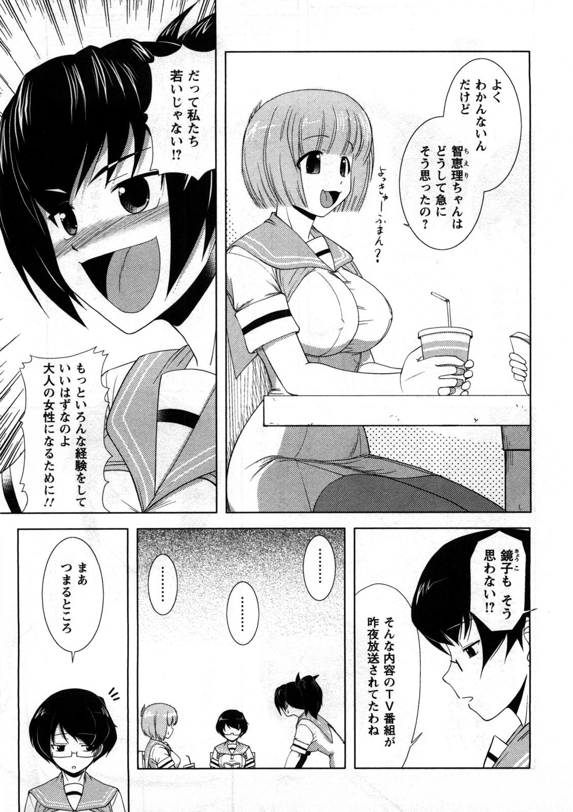 Koi to Kokoro to H no Kankei page 8 full
