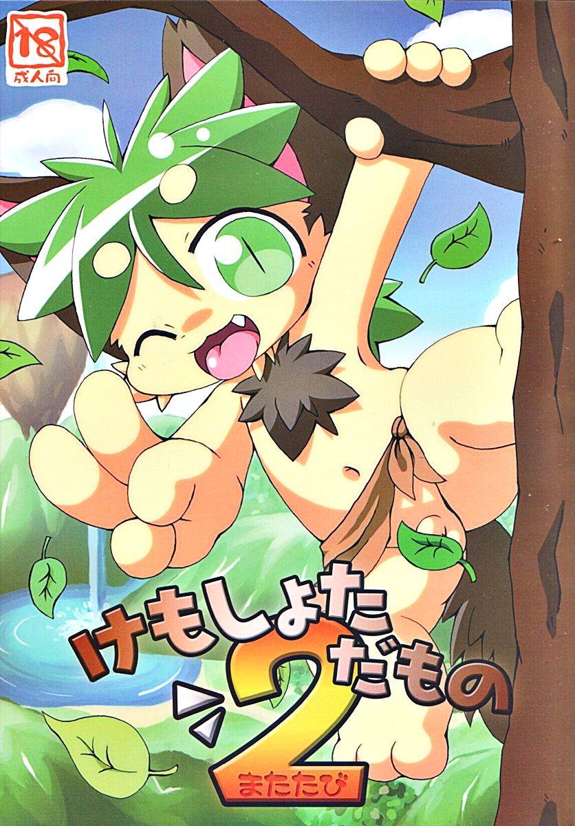 Kemoshota Damono 2 page 1 full