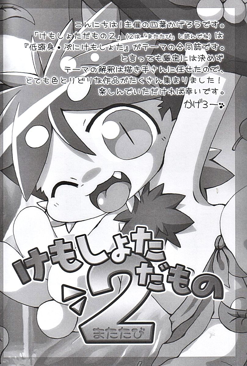 Kemoshota Damono 2 page 6 full