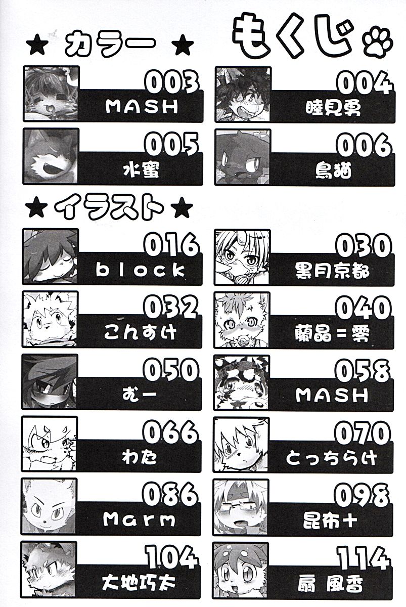 Kemoshota Damono 2 page 7 full