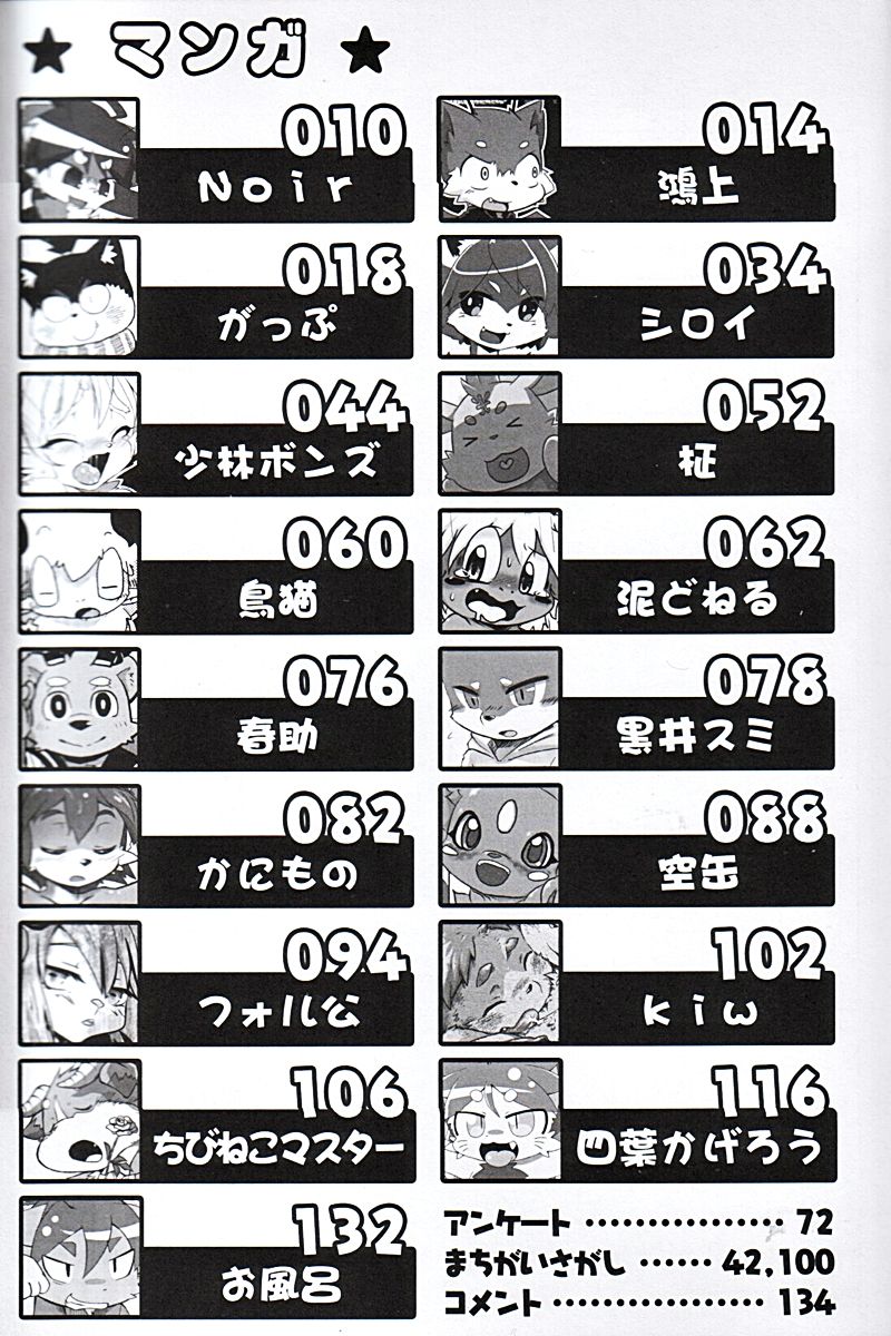 Kemoshota Damono 2 page 8 full