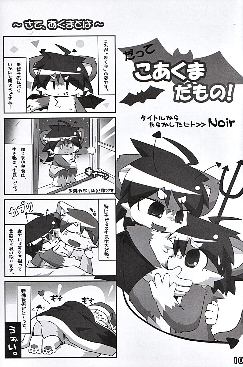 Kemoshota Damono 2 page 9 full