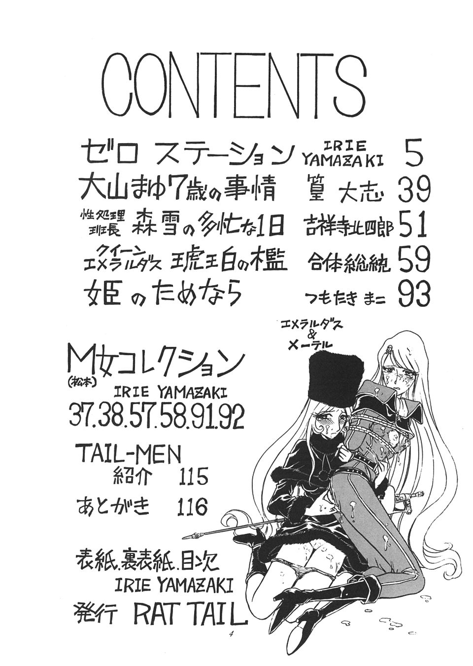 TAIL-MEN LEIJI MATSUMOTO BOOK page 3 full