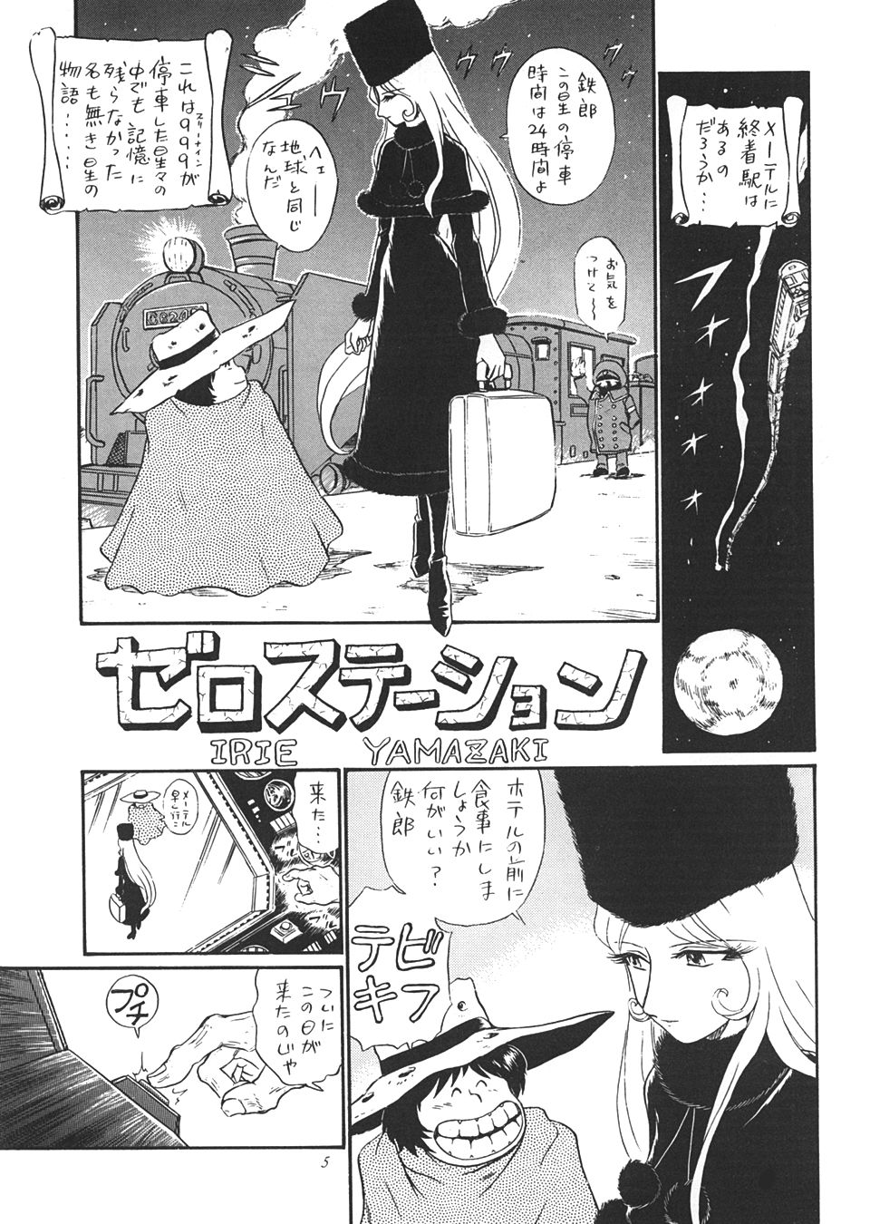 TAIL-MEN LEIJI MATSUMOTO BOOK page 4 full