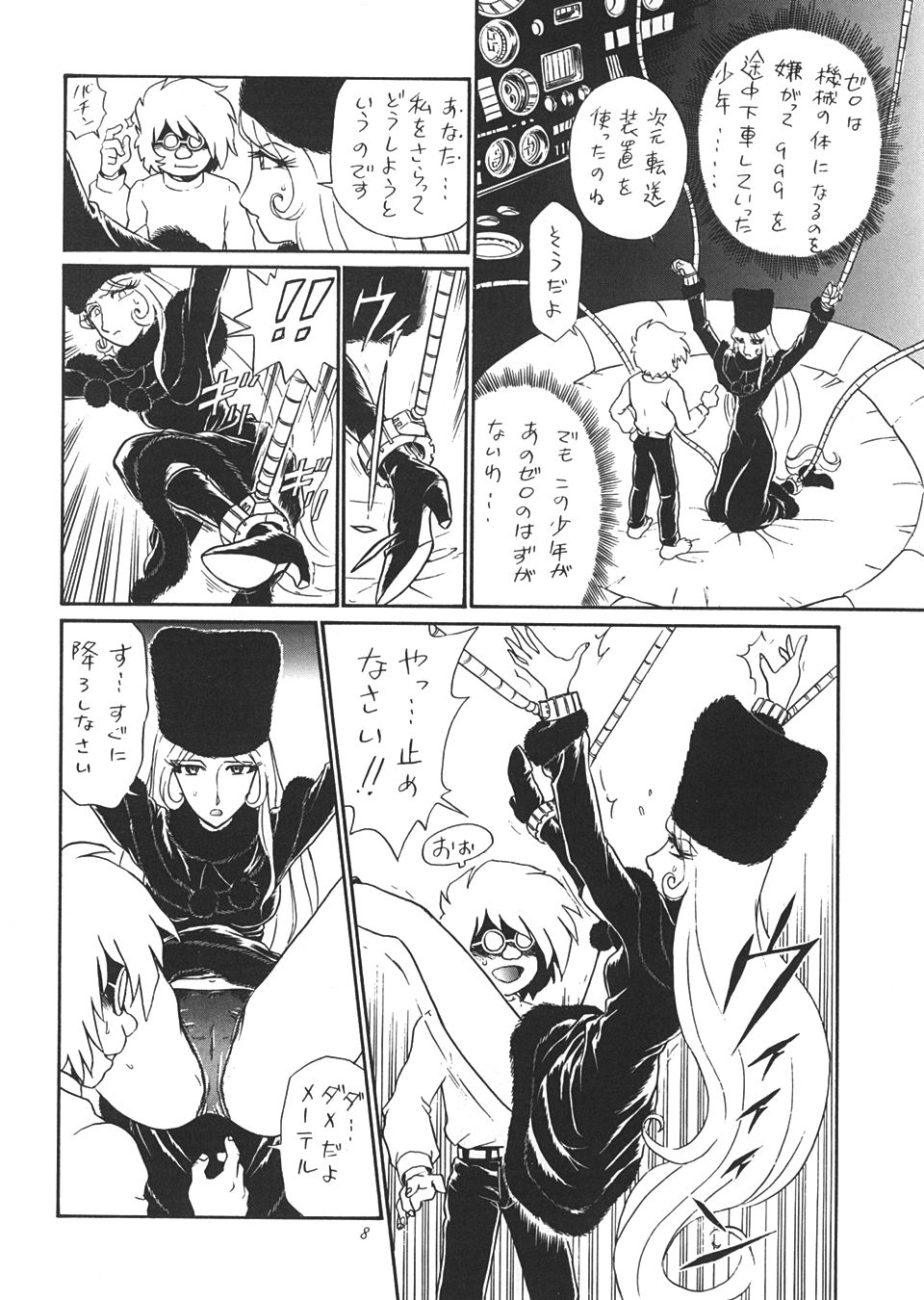 TAIL-MEN LEIJI MATSUMOTO BOOK page 7 full