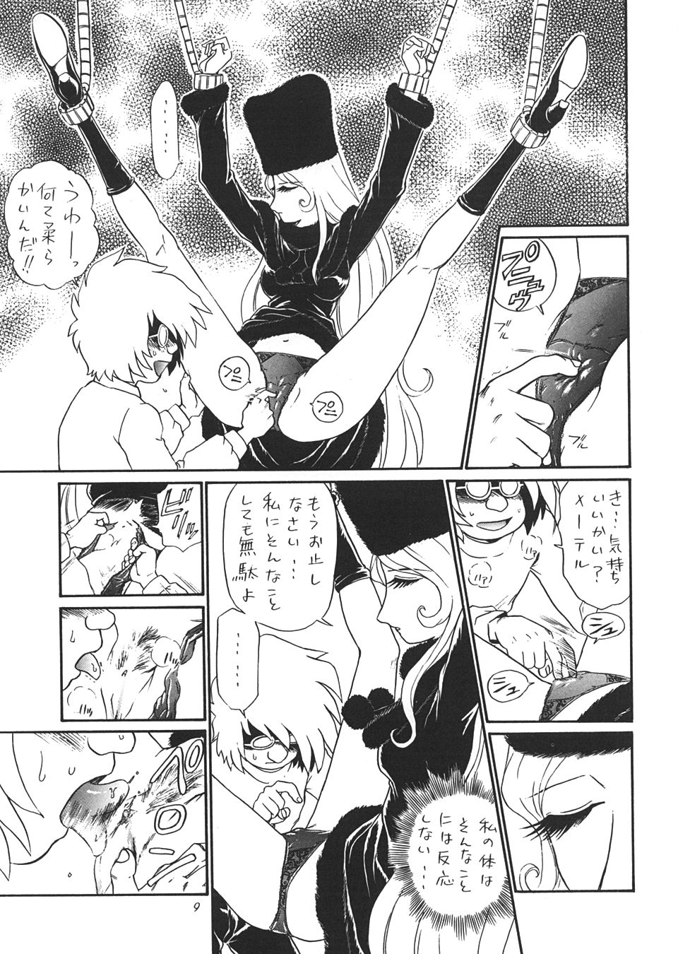 TAIL-MEN LEIJI MATSUMOTO BOOK page 8 full