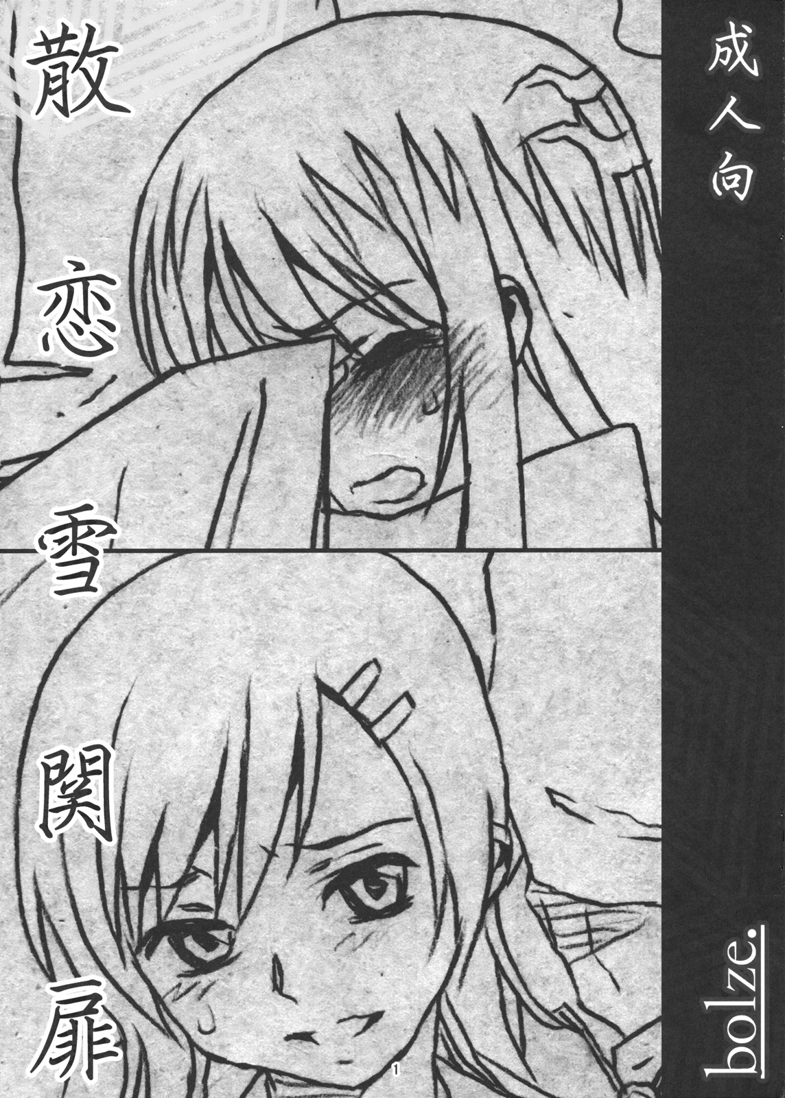 Chiru Koi Yuki no Seki no To page 1 full