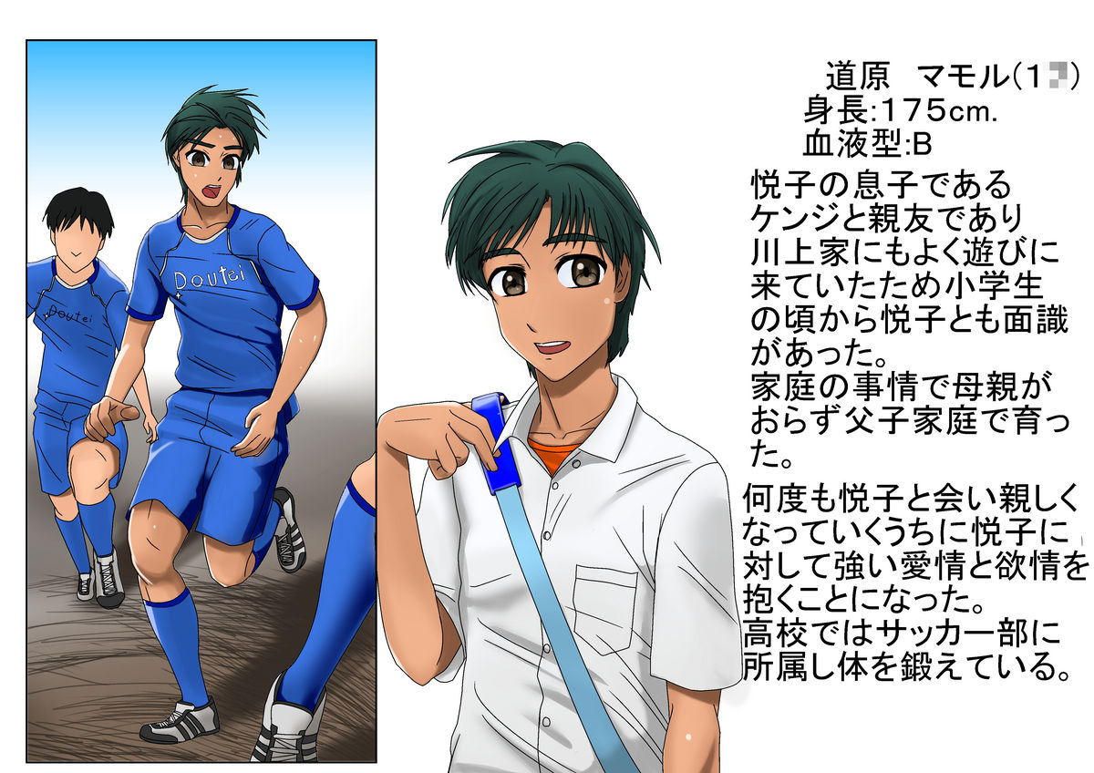 Miboujin, Sainen Suru Mesu no Yokubou Naki Musuko no Yuujin to Joshou Doutei Fudeoroshi Hen page 3 full