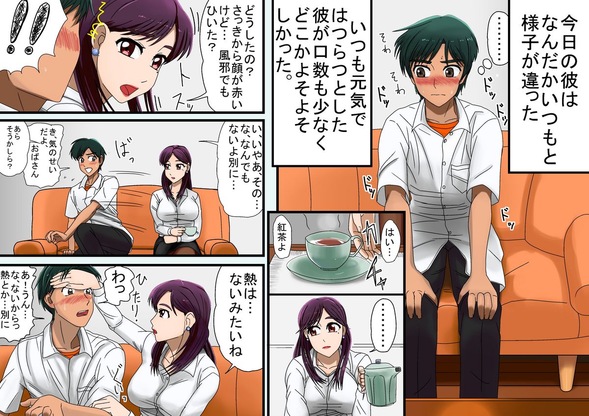 Miboujin, Sainen Suru Mesu no Yokubou Naki Musuko no Yuujin to Joshou Doutei Fudeoroshi Hen page 6 full