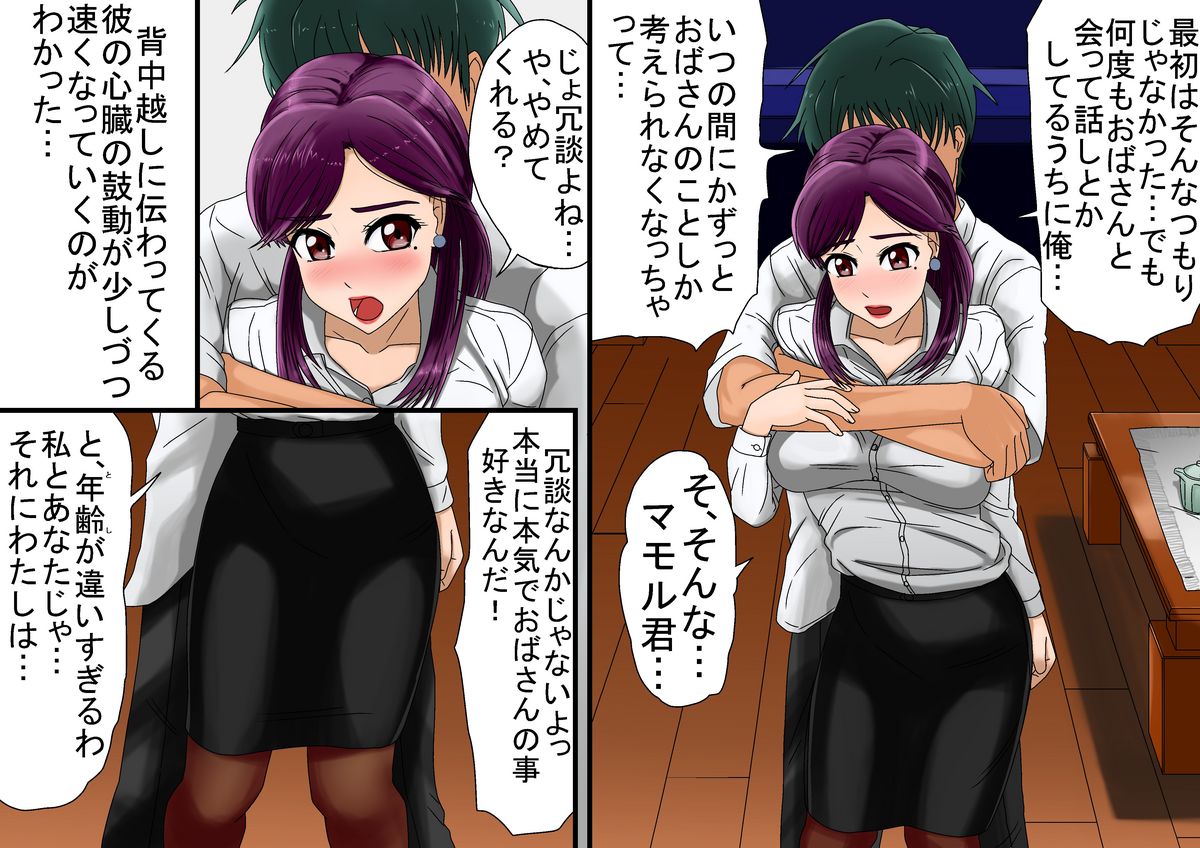 Miboujin, Sainen Suru Mesu no Yokubou Naki Musuko no Yuujin to Joshou Doutei Fudeoroshi Hen page 9 full