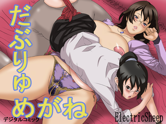 Daburi Yumegane page 1 full