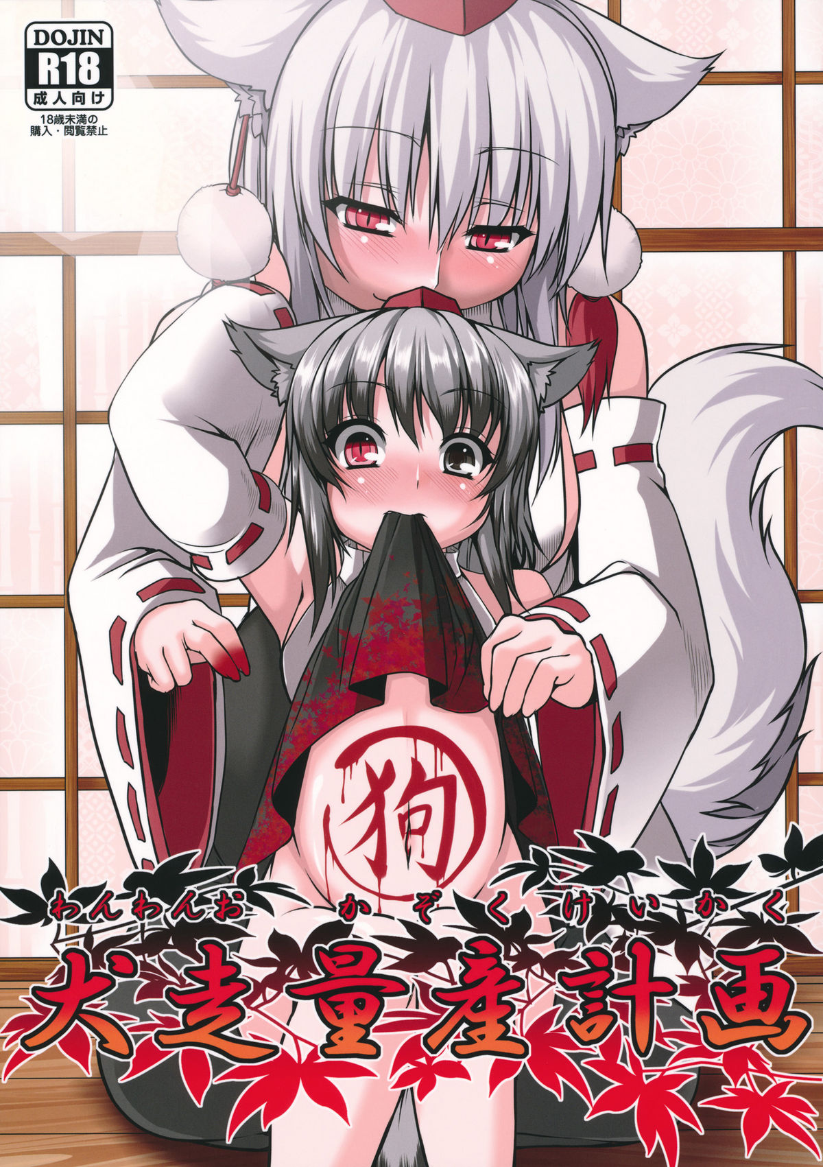 Wanwano Kazoku Keikaku | Wanwano's Family Planning page 1 full