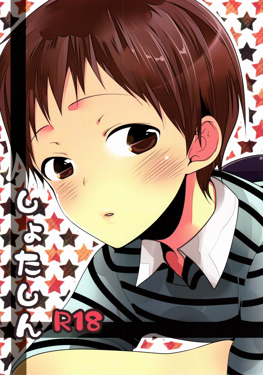 Shota Shin page 1 full