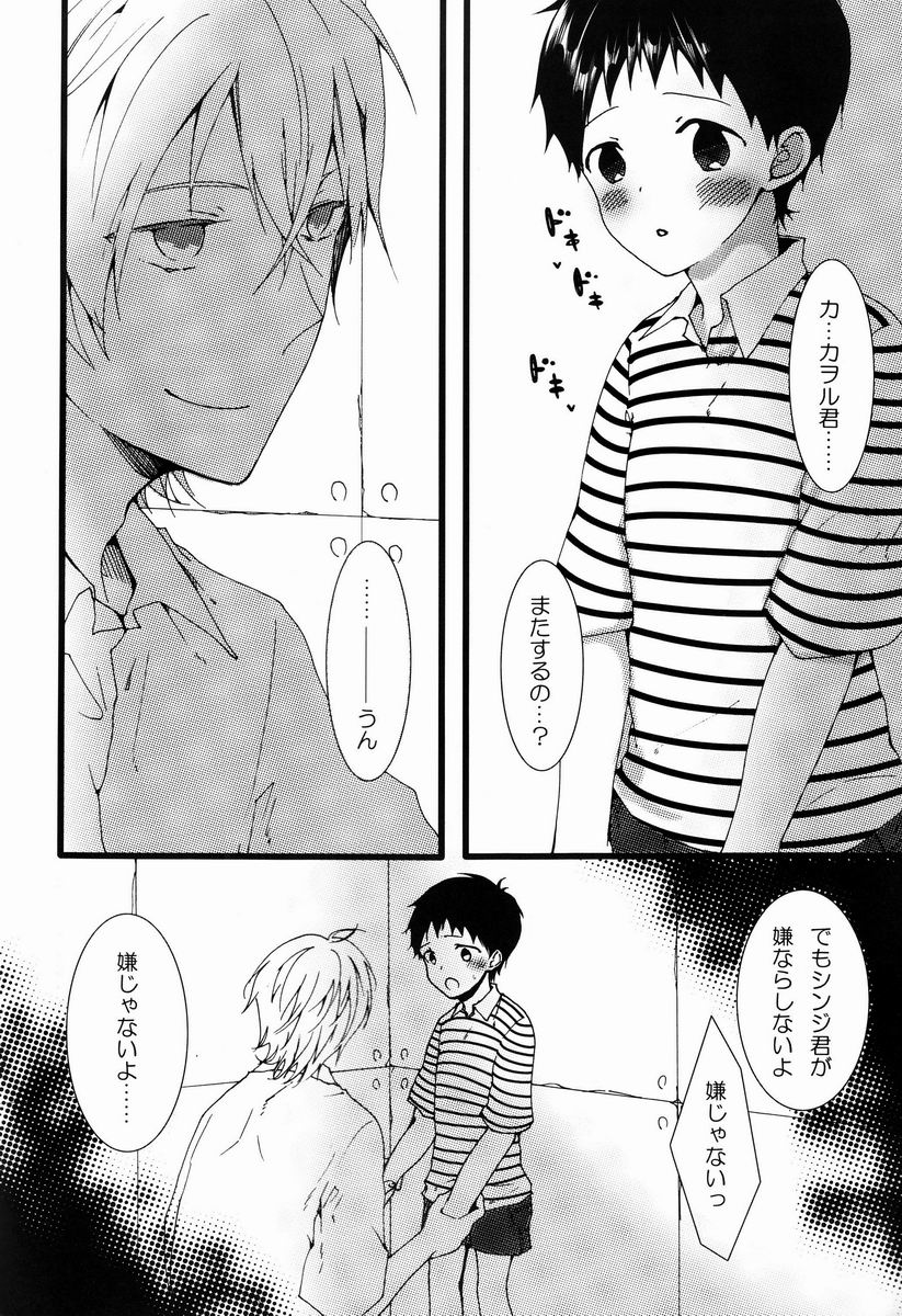 Shota Shin page 3 full