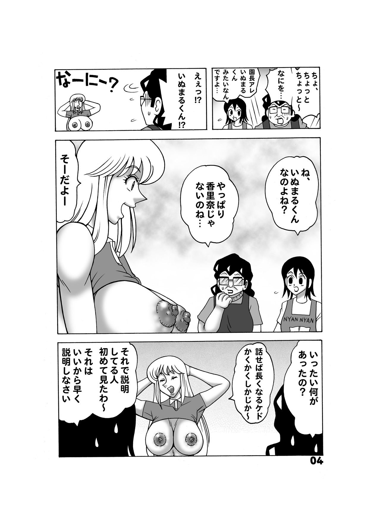 Maitsuki Kochikame Dynamite Vol. 5 page 4 full