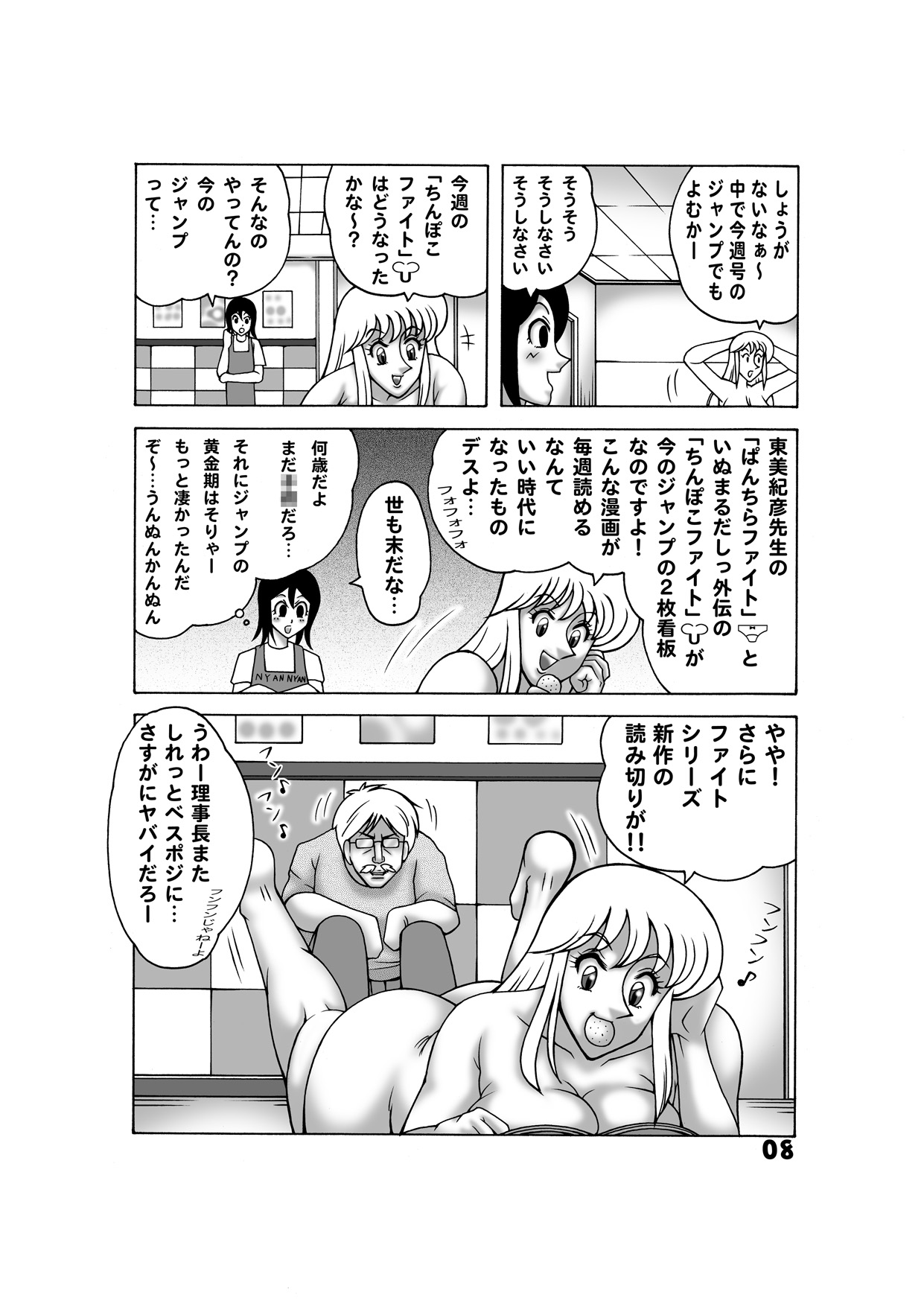 Maitsuki Kochikame Dynamite Vol. 5 page 8 full