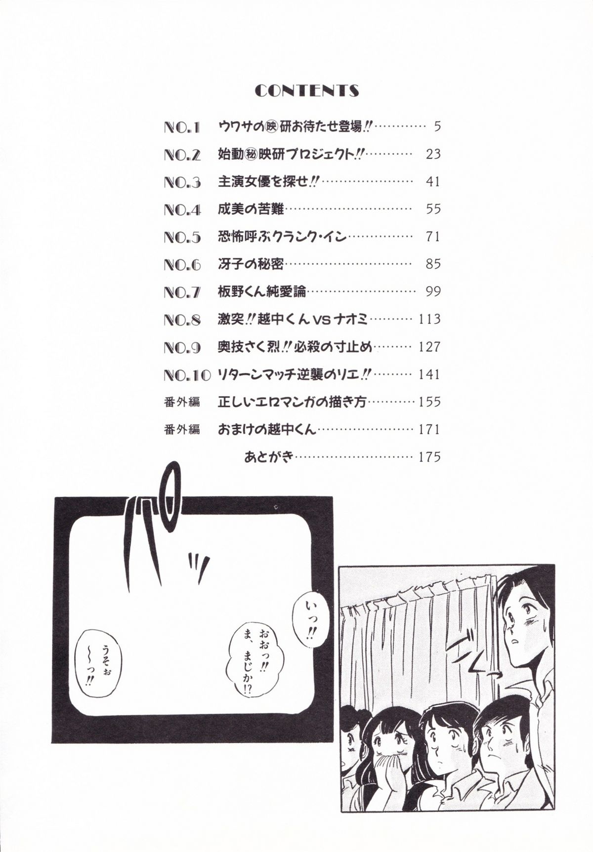 Eiken no Koshinakakun 1 page 6 full