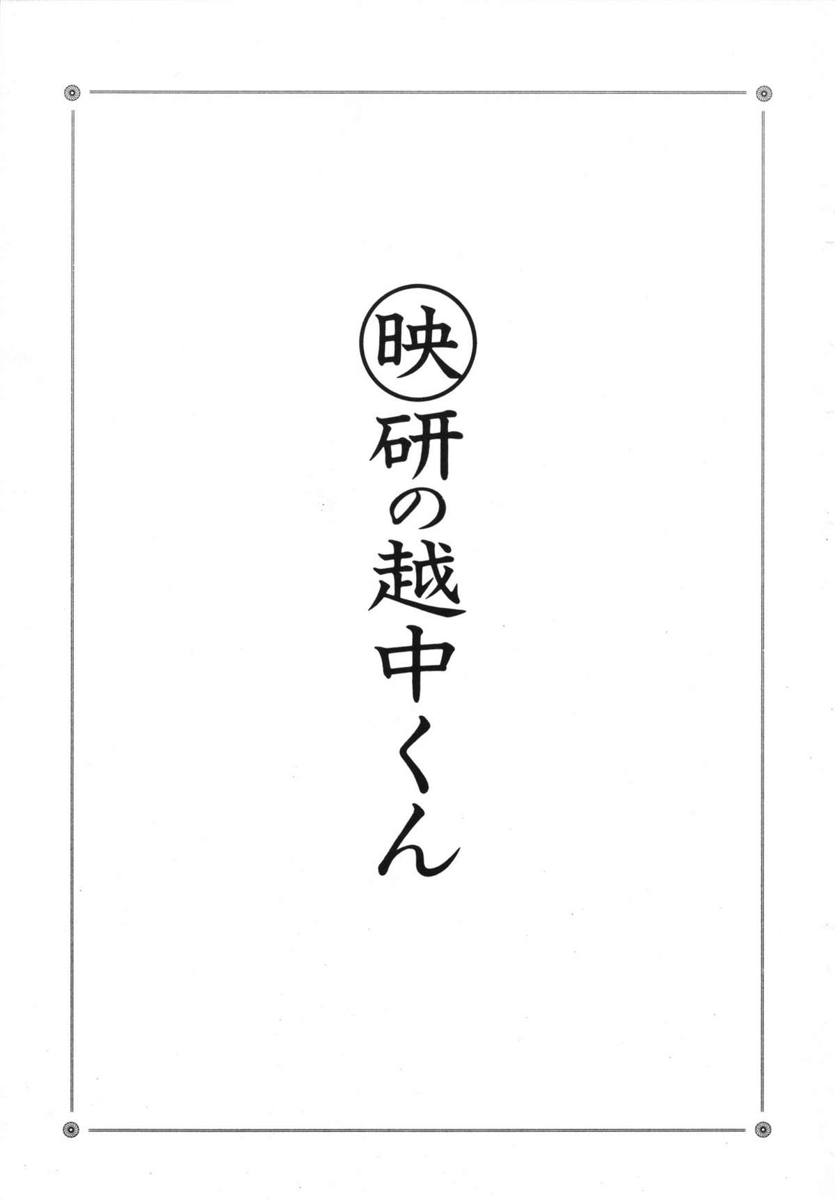 Eiken no Koshinakakun 1 page 7 full