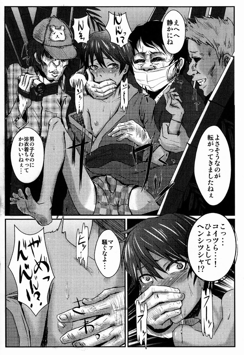Kimi to Hanabi wo Miru Hazuga page 6 full