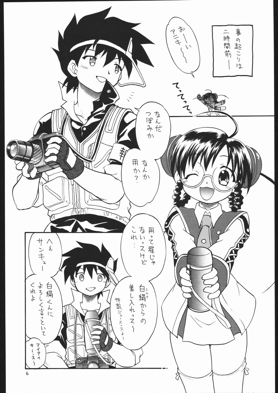 Puchi Eru 5 page 5 full