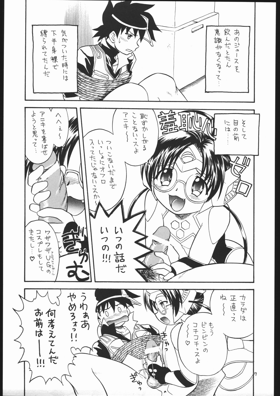 Puchi Eru 5 page 6 full