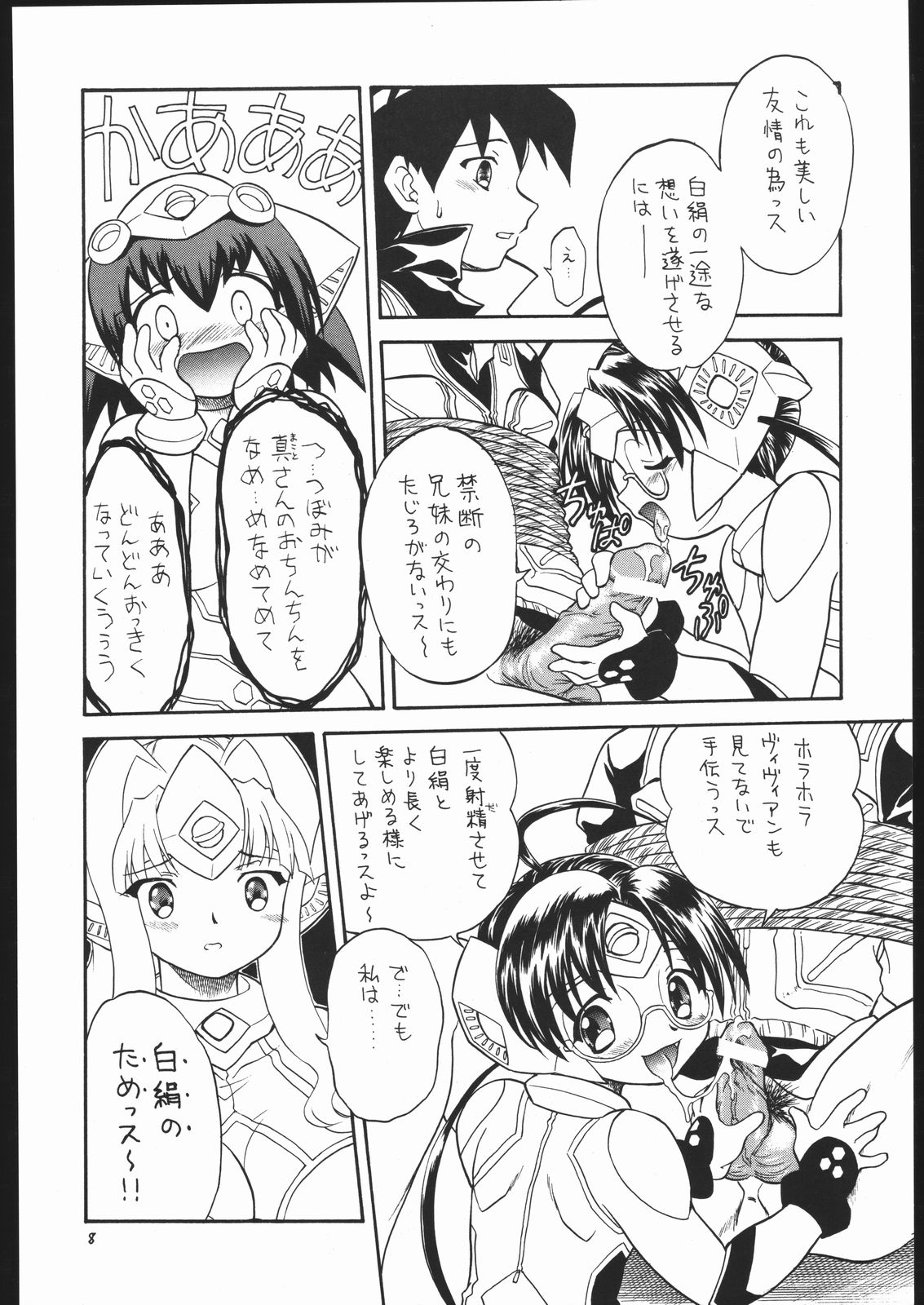 Puchi Eru 5 page 7 full