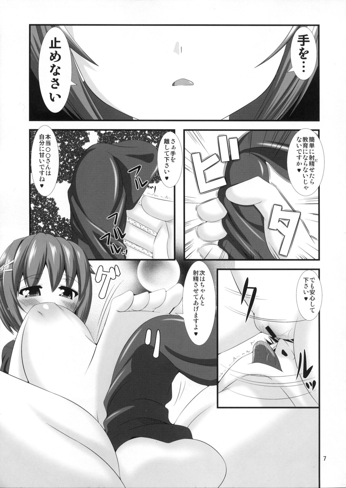 Mobam@s Do-M Hoihoi ~Koshimizu Sachiko hen~ page 6 full