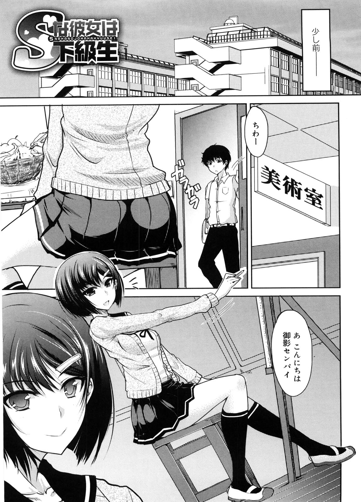 Semeruga Otome page 10 full