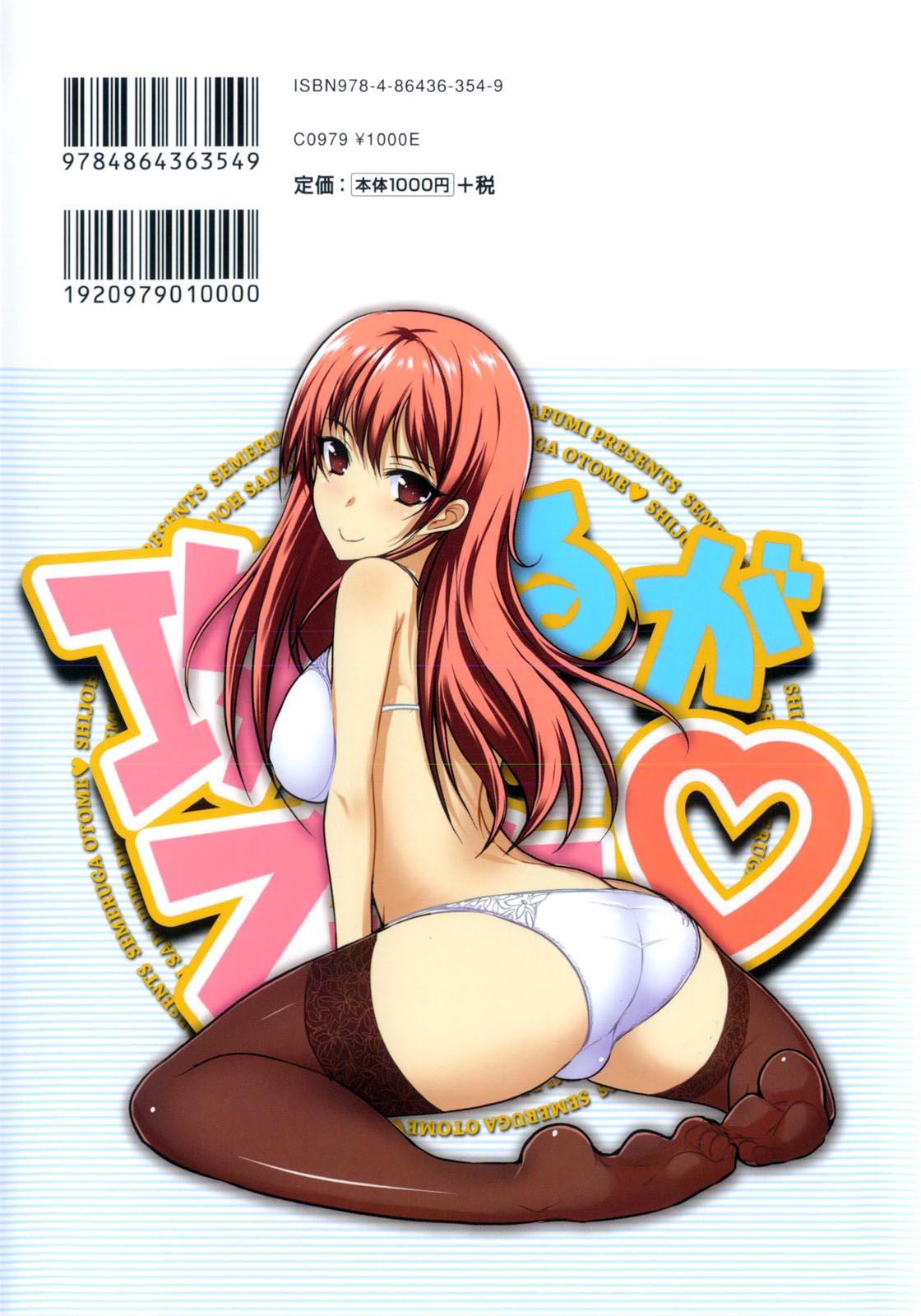 Semeruga Otome page 2 full