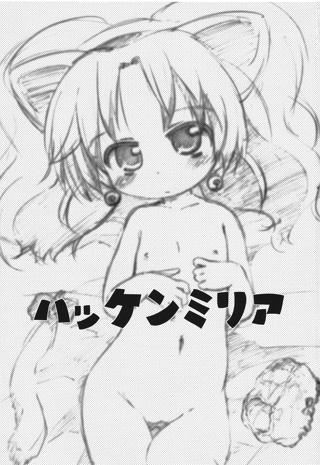 Hakken Miria page 3 full