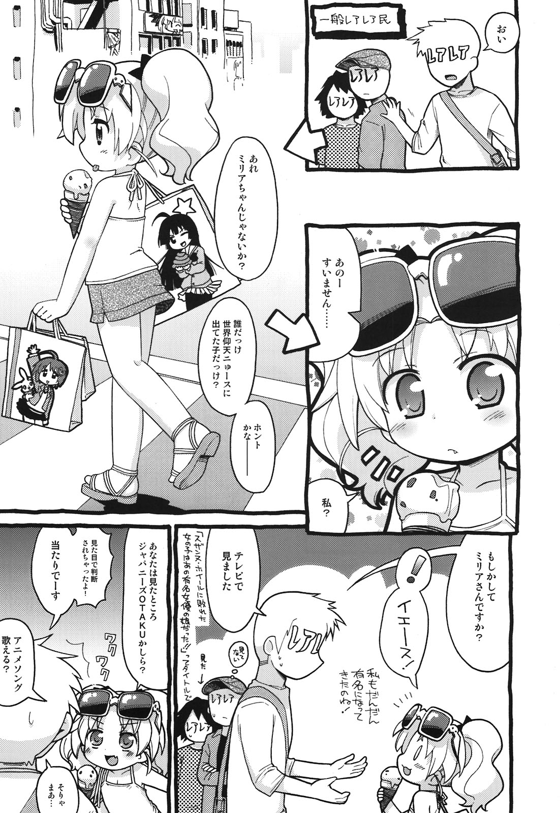 Hakken Miria page 5 full