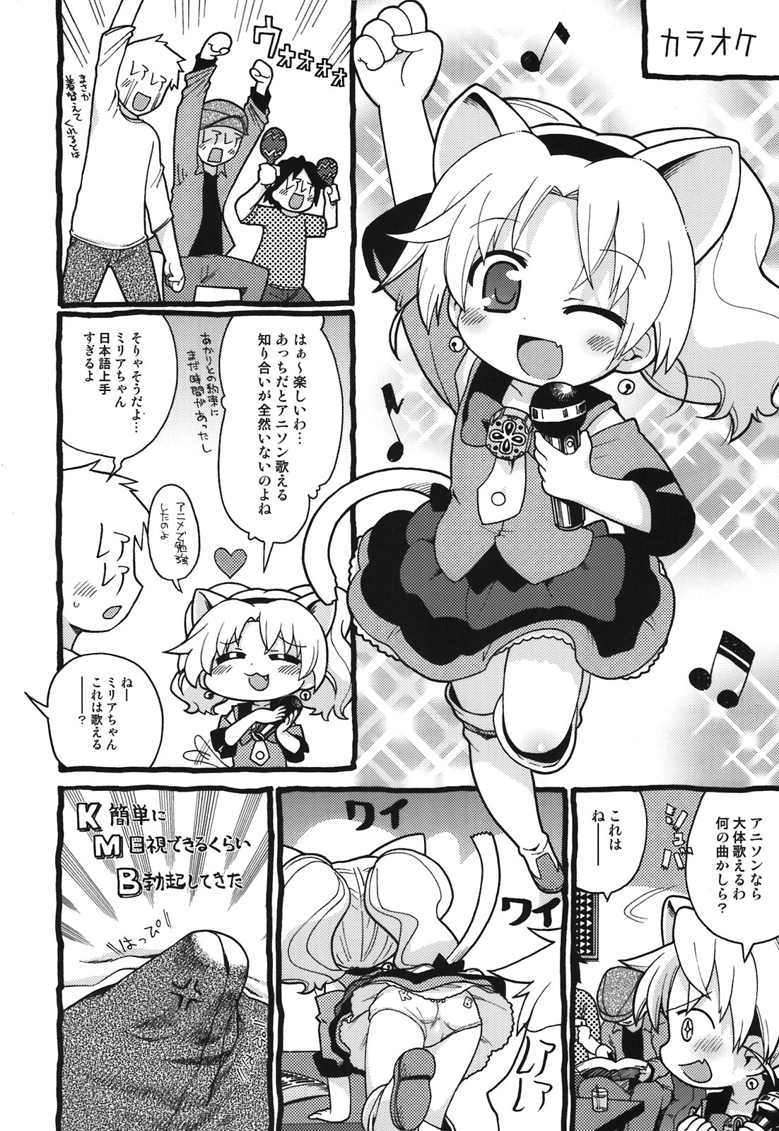 Hakken Miria page 6 full